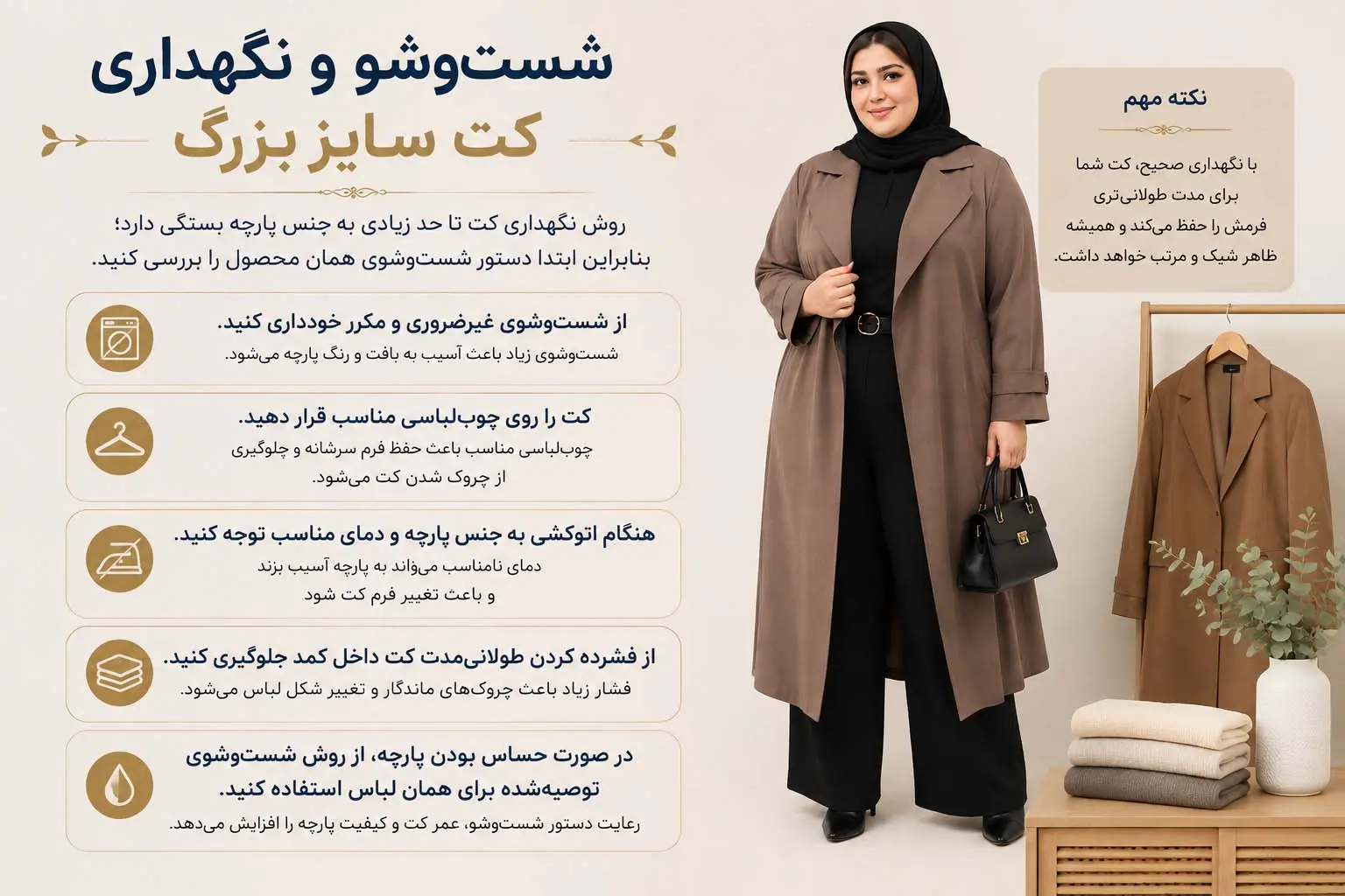 شست‌وشو و نگهداری کت سایز بزرگ
